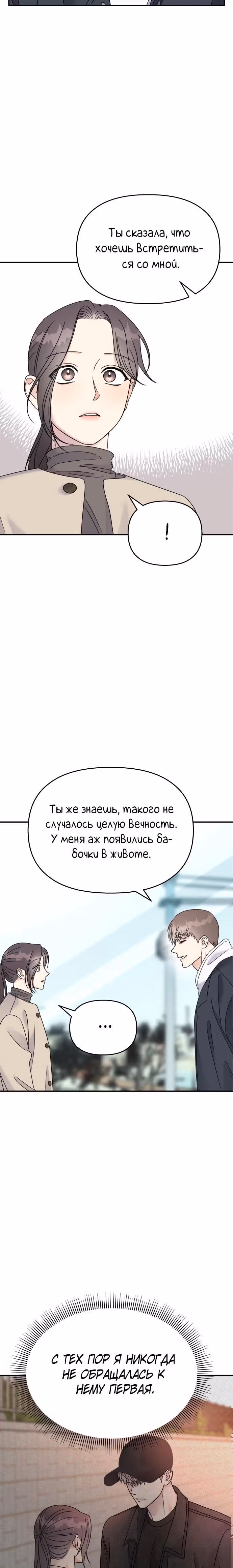 Притворись, что любишь меня! — Том 2 · Глава 84, страница 11