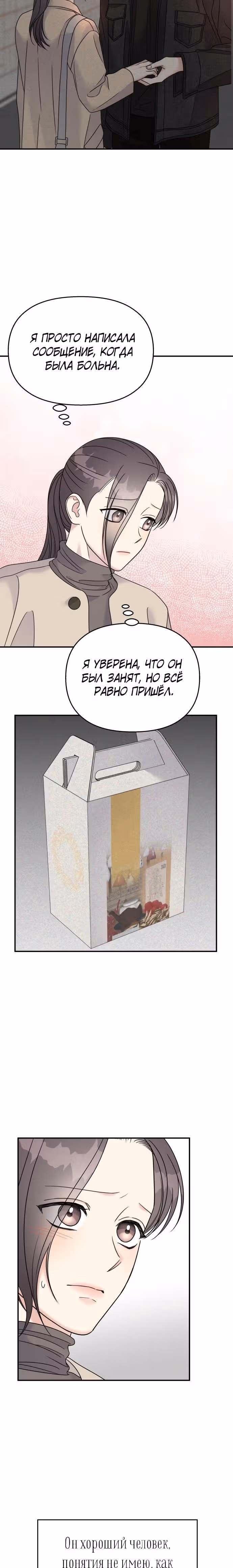 Притворись, что любишь меня! — Том 2 · Глава 84, страница 12