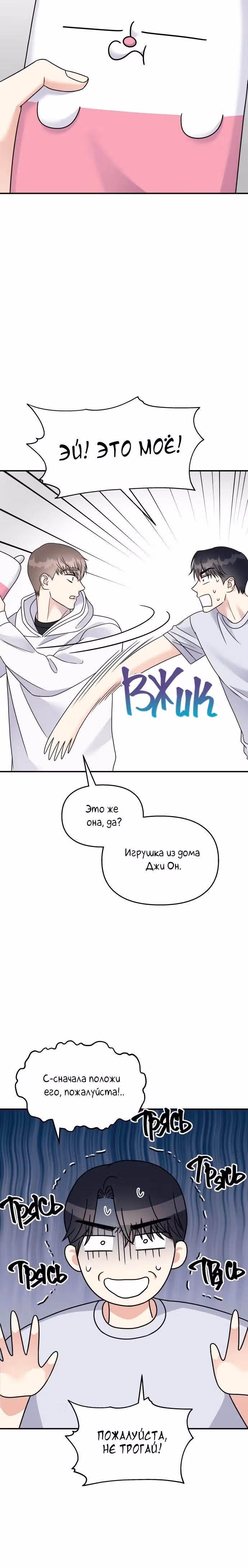 Притворись, что любишь меня! — Том 2 · Глава 84, страница 22