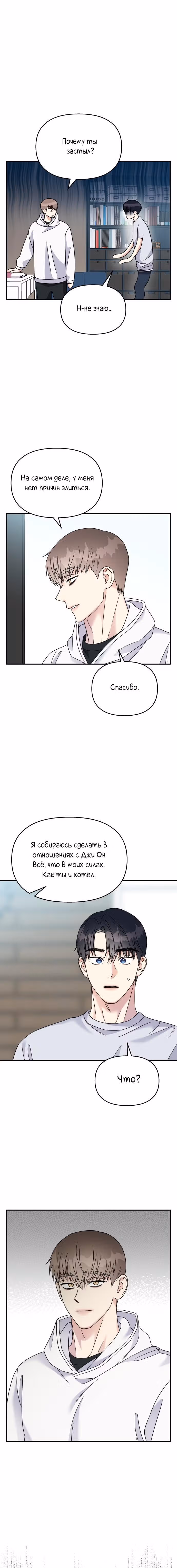 Притворись, что любишь меня! — Том 2 · Глава 84, страница 25