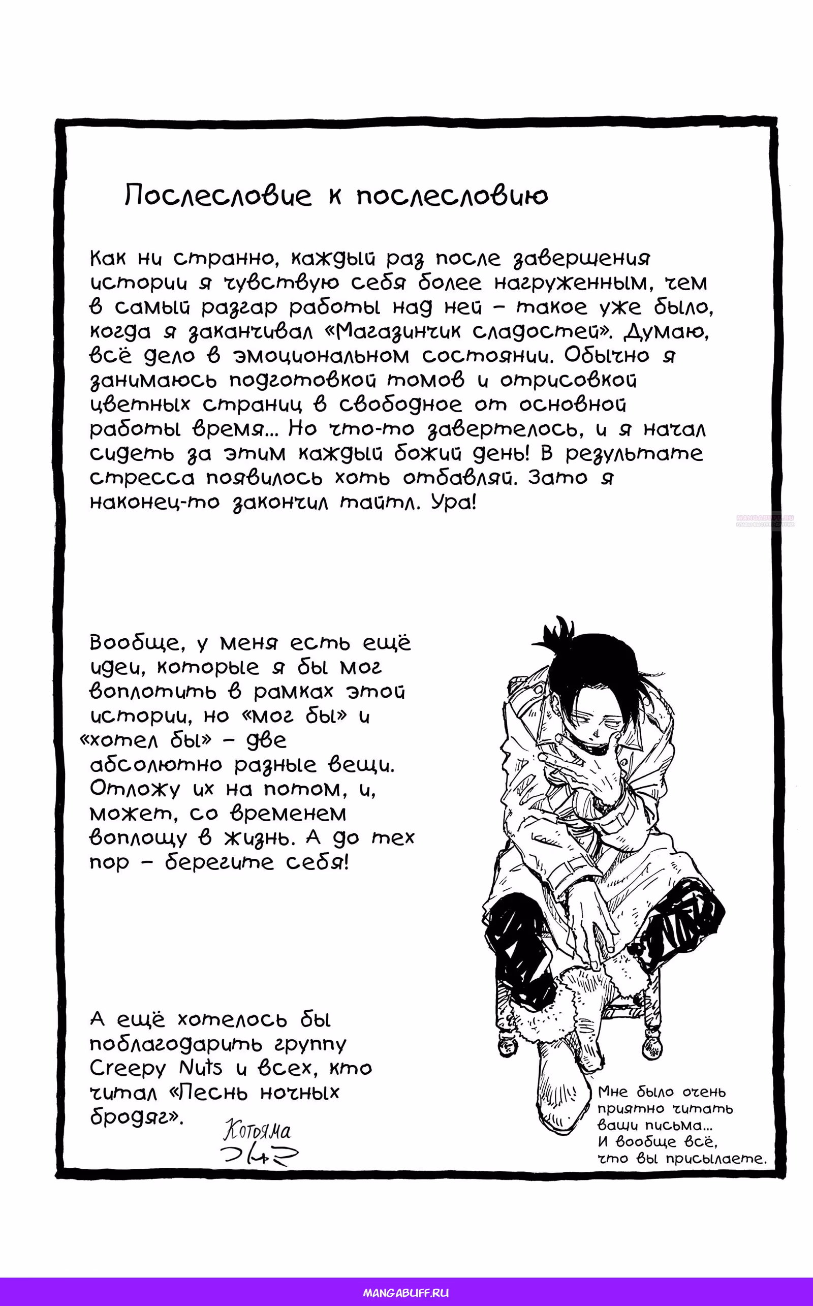Песня ночных бродяг — Том 13 · Глава 200.5, страница 11