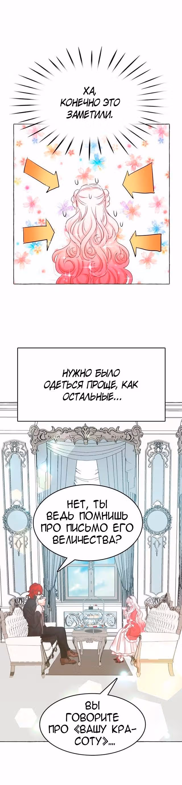 Лунная ведьма и солнечный Король: Моё спасение — Том 1 · Глава 17, страница 13