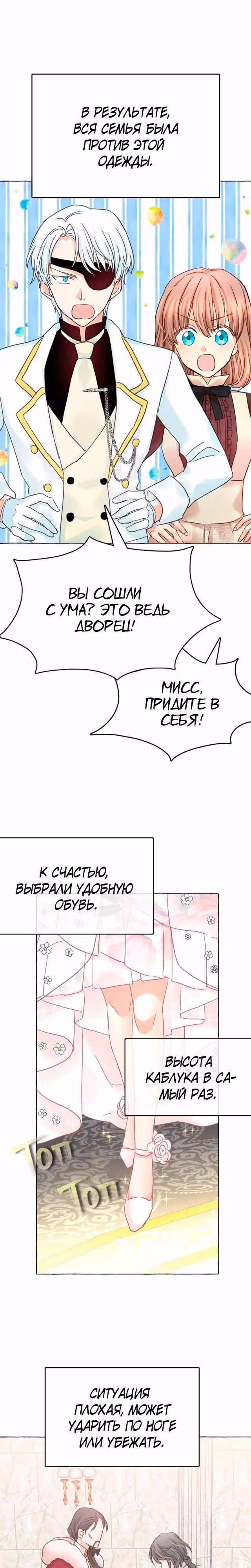 Лунная ведьма и солнечный Король: Моё спасение — Том 1 · Глава 17, страница 14