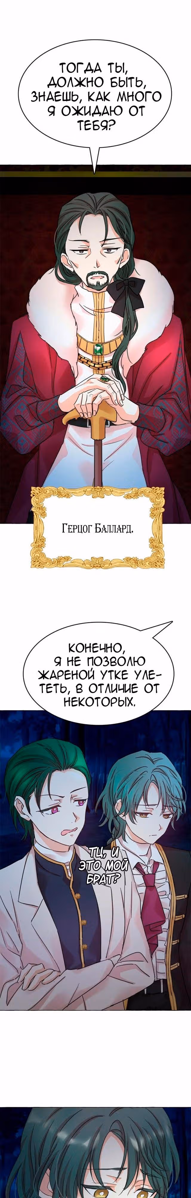 Лунная ведьма и солнечный Король: Моё спасение — Том 1 · Глава 17, страница 3