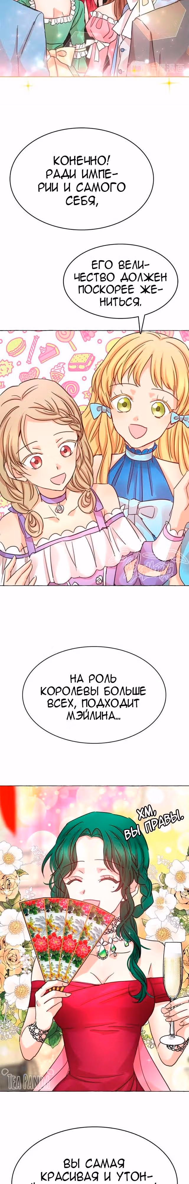 Лунная ведьма и солнечный Король: Моё спасение — Том 1 · Глава 17, страница 9