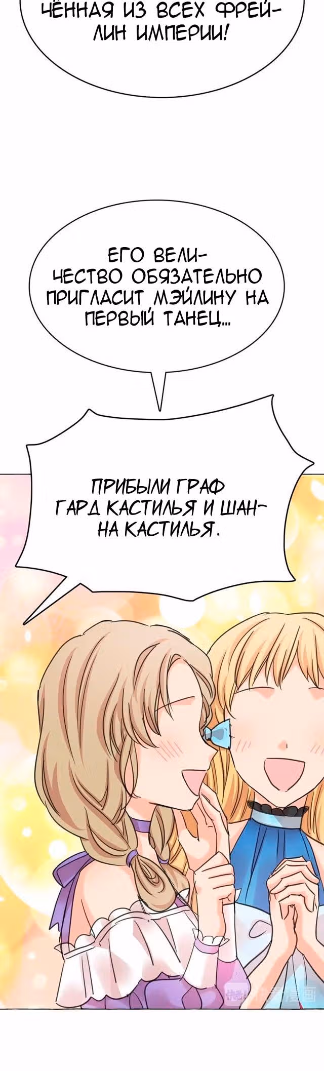 Лунная ведьма и солнечный Король: Моё спасение — Том 1 · Глава 17, страница 10