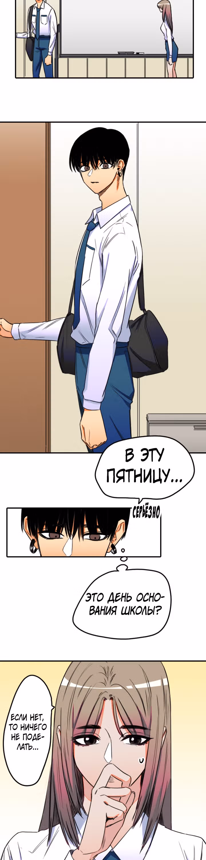 Хрустящая любовь — Том 1 · Глава 135, страница 11