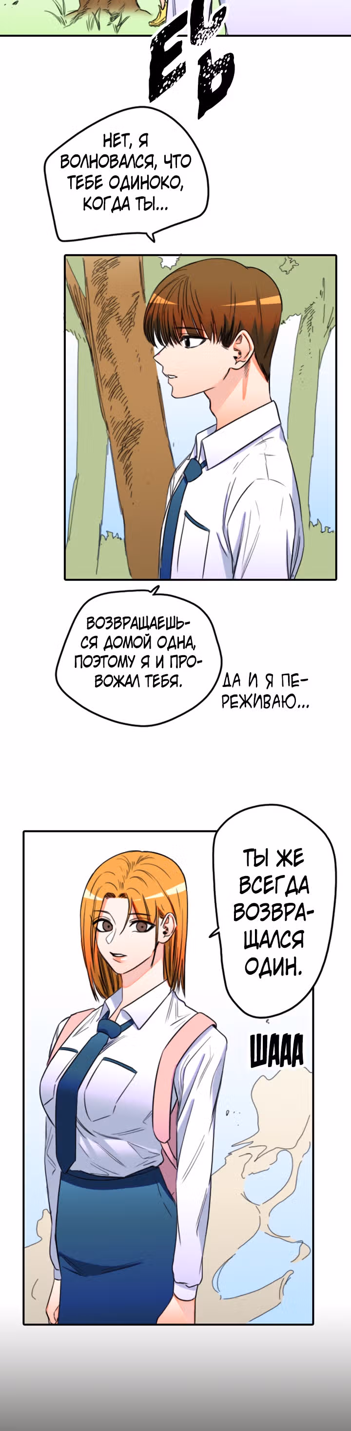 Хрустящая любовь — Том 1 · Глава 135, страница 16