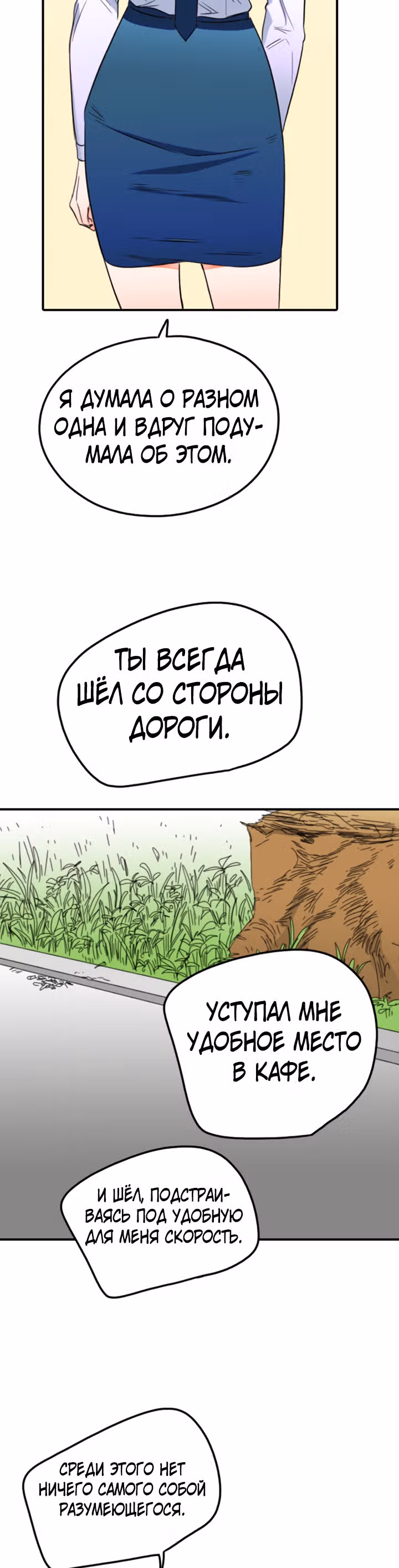 Хрустящая любовь — Том 1 · Глава 135, страница 25