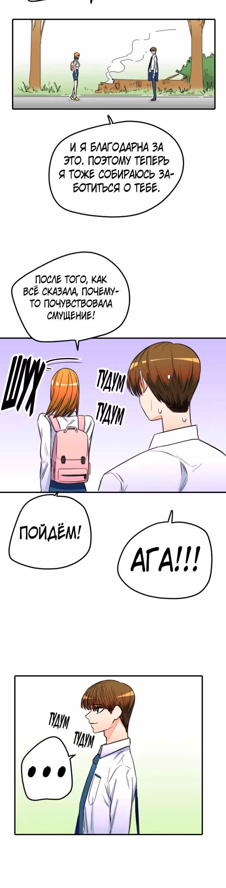 Хрустящая любовь — Том 1 · Глава 135, страница 26