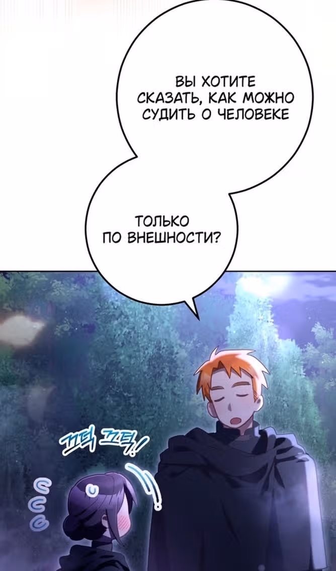 Вторая жизнь мерзавки — Том 3 · Глава 84, страница 16