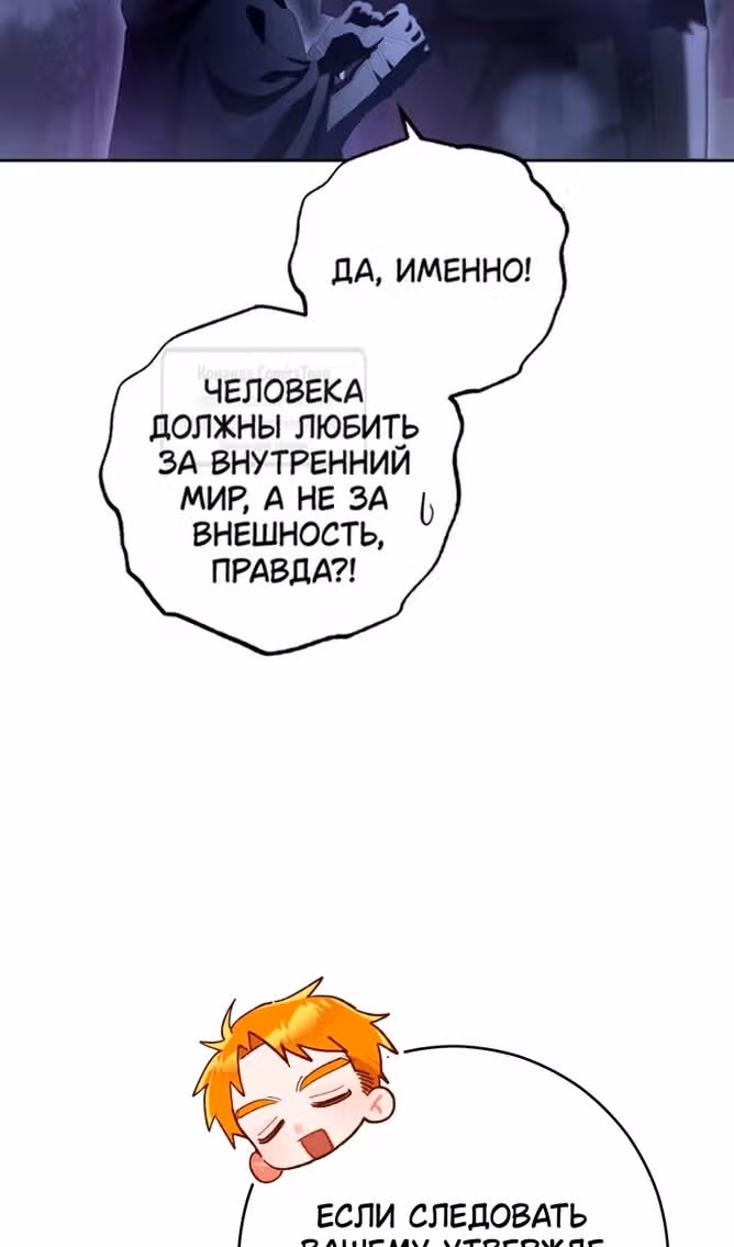 Вторая жизнь мерзавки — Том 3 · Глава 84, страница 17