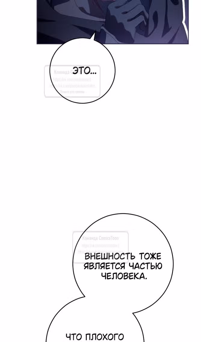 Вторая жизнь мерзавки — Том 3 · Глава 84, страница 20