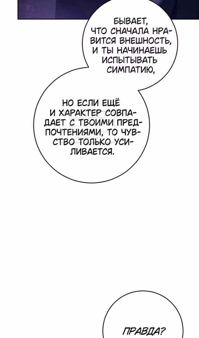 Вторая жизнь мерзавки — Том 3 · Глава 84, страница 26