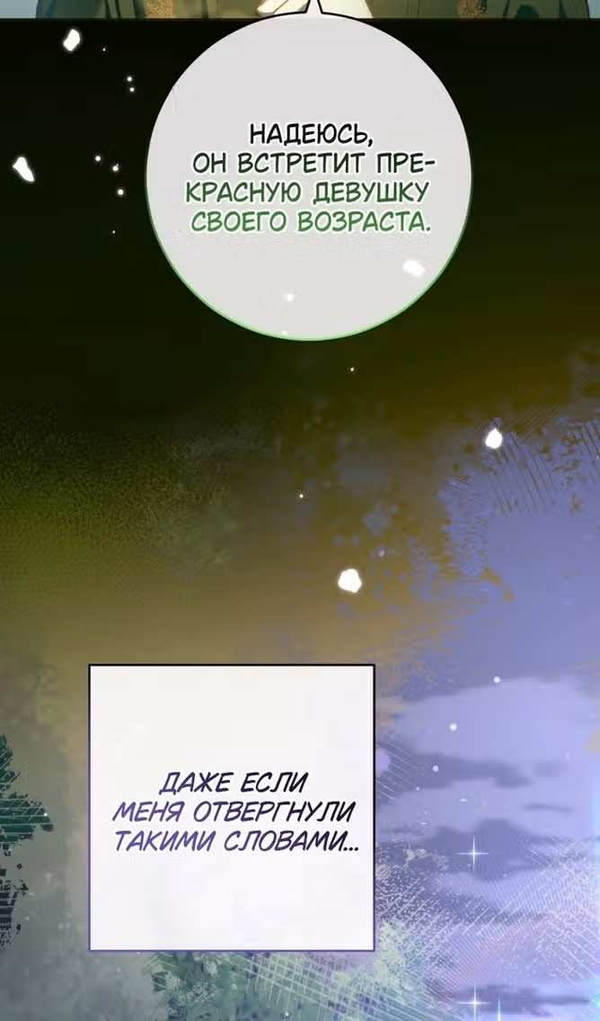 Вторая жизнь мерзавки — Том 3 · Глава 84, страница 35