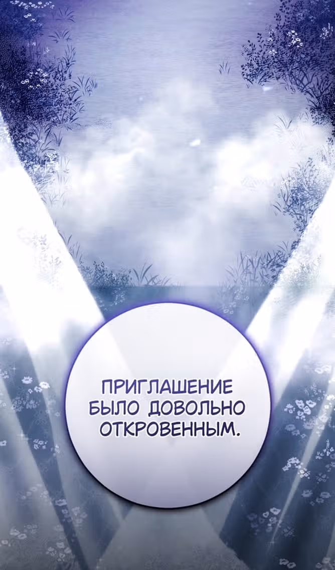 Вторая жизнь мерзавки — Том 3 · Глава 84, страница 63