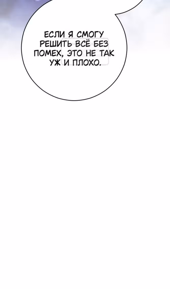 Вторая жизнь мерзавки — Том 3 · Глава 84, страница 71
