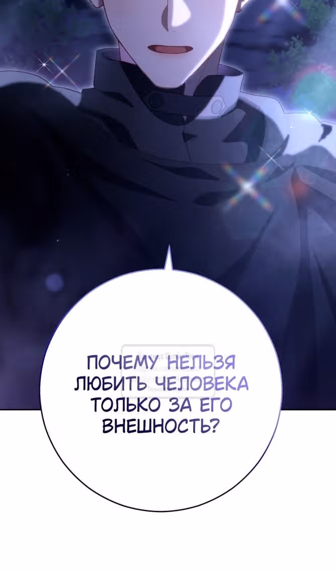Вторая жизнь мерзавки — Том 3 · Глава 84, страница 10