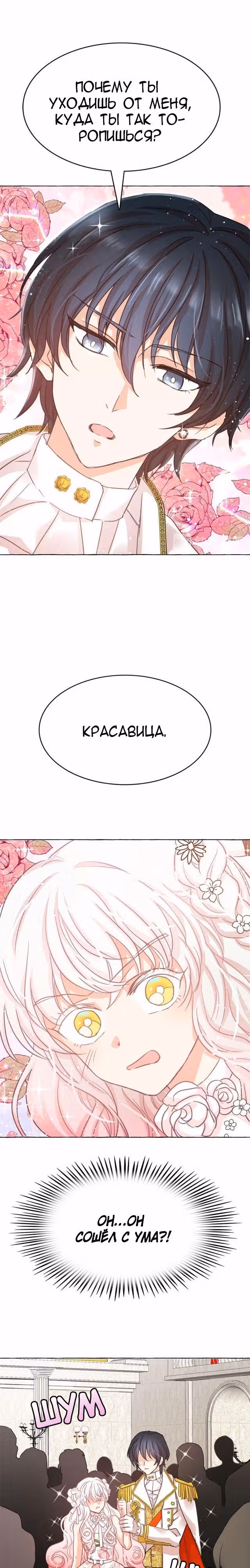 Лунная ведьма и солнечный Король: Моё спасение — Том 1 · Глава 18, страница 16