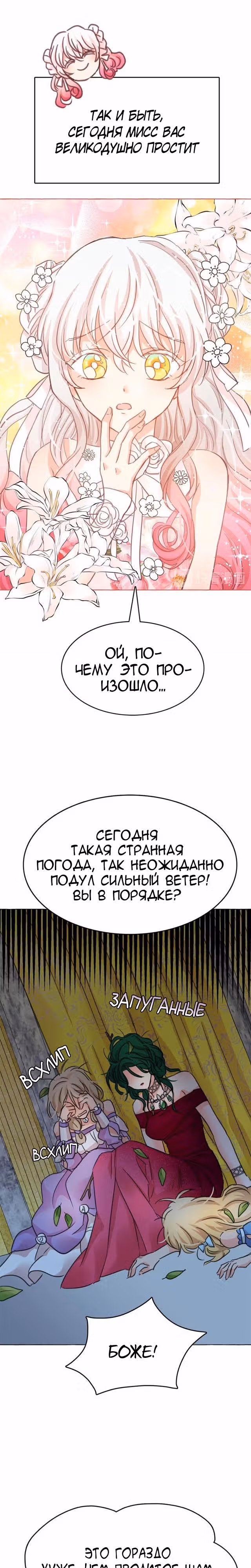 Лунная ведьма и солнечный Король: Моё спасение — Том 1 · Глава 18, страница 8