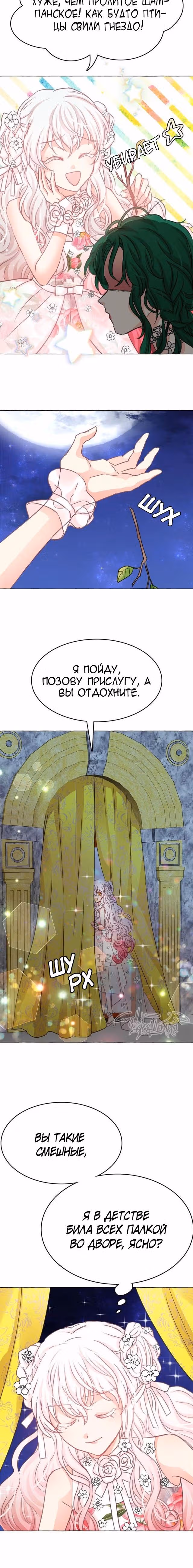 Лунная ведьма и солнечный Король: Моё спасение — Том 1 · Глава 18, страница 9