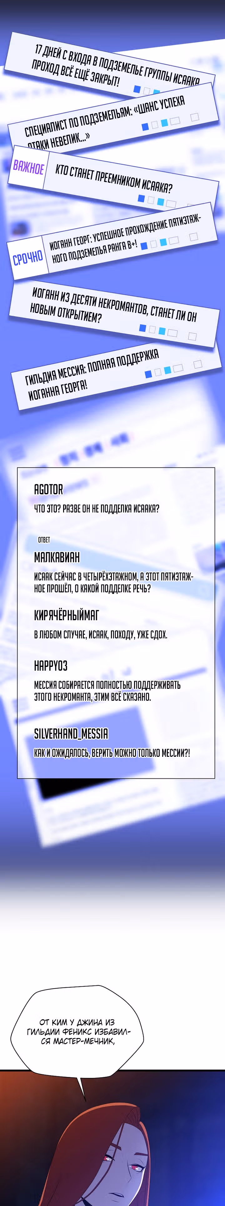 Убийство героя — Том 2 · Глава 80, страница 22