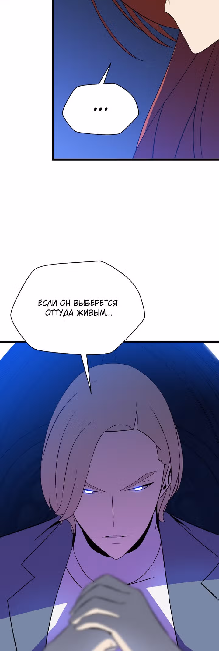 Убийство героя — Том 2 · Глава 80, страница 31