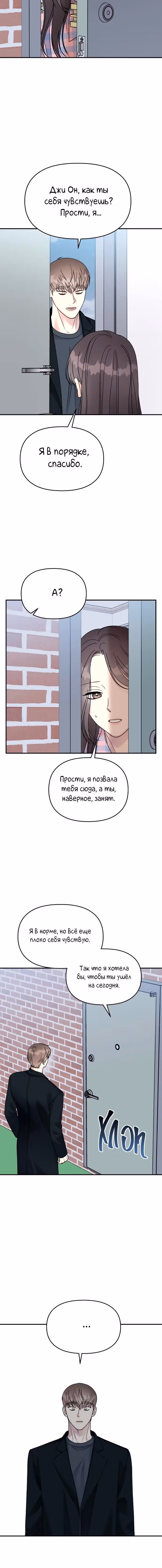 Притворись, что любишь меня! — Том 2 · Глава 82, страница 14