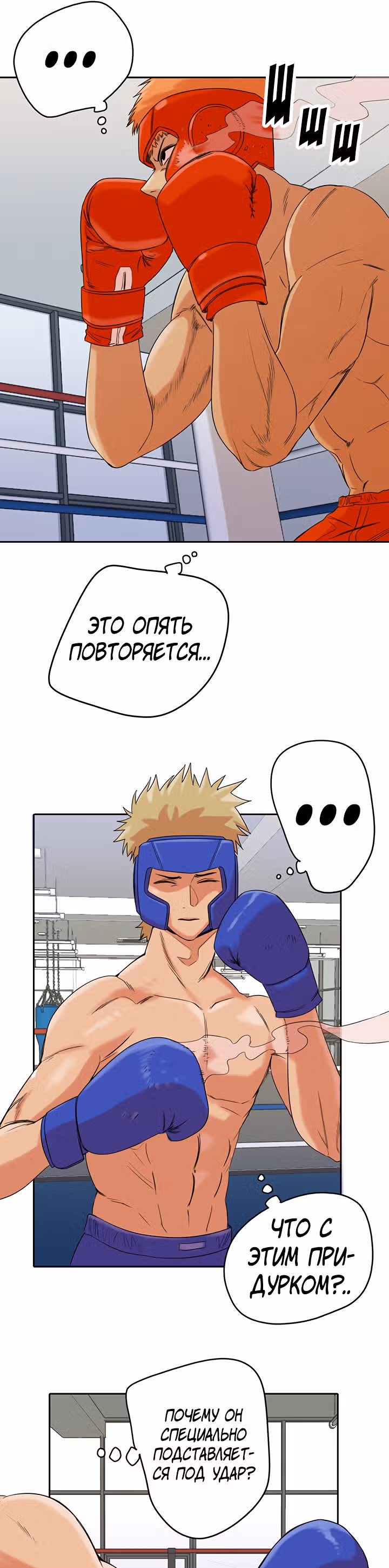 Хрустящая любовь — Том 1 · Глава 136, страница 15