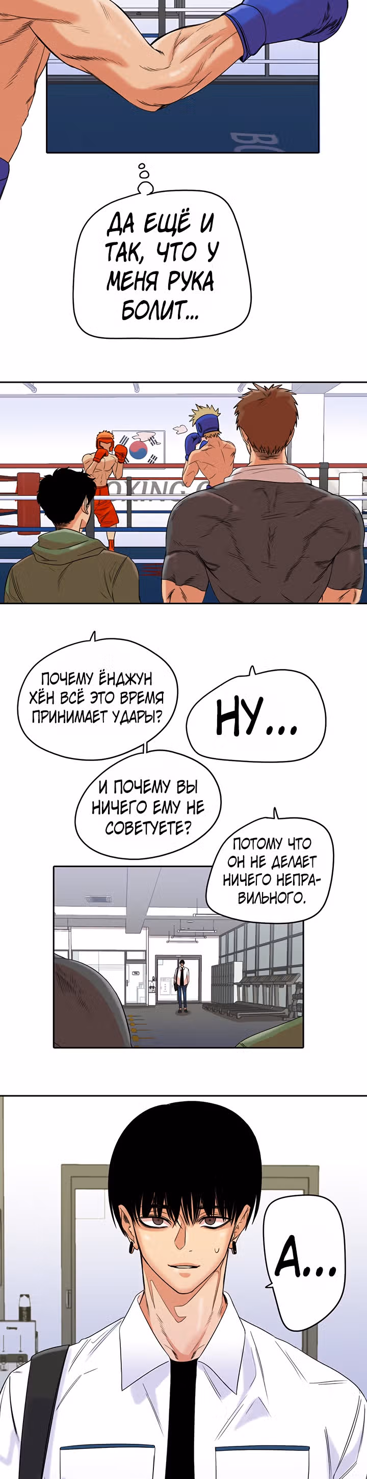 Хрустящая любовь — Том 1 · Глава 136, страница 16