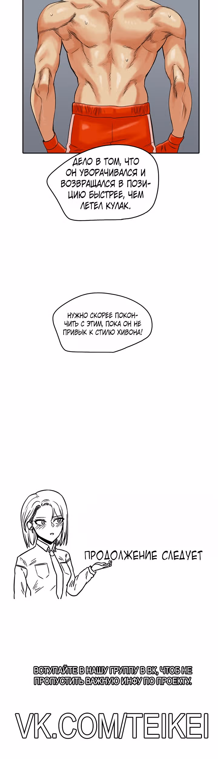 Хрустящая любовь — Том 1 · Глава 136, страница 27