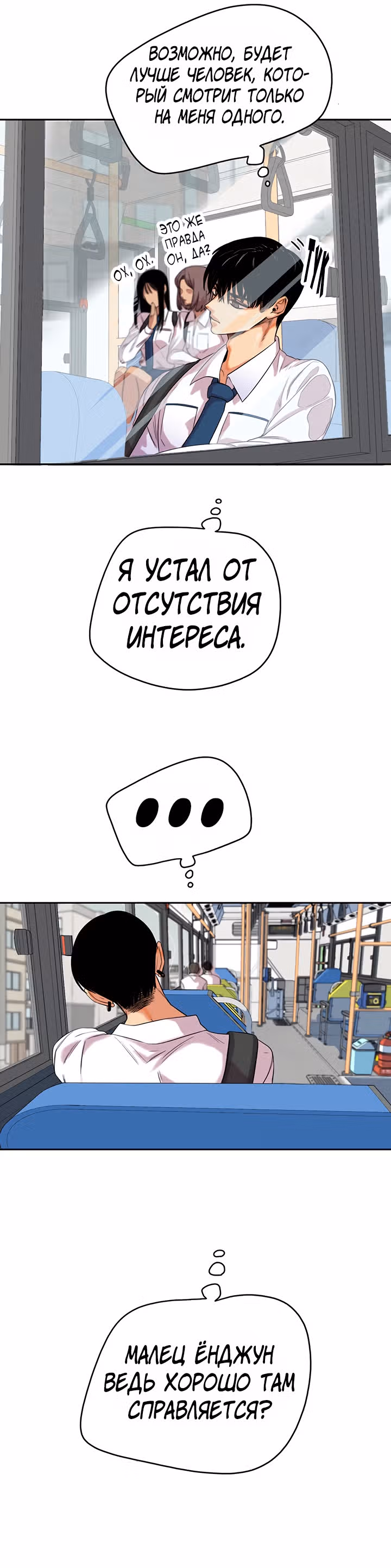 Хрустящая любовь — Том 1 · Глава 136, страница 8