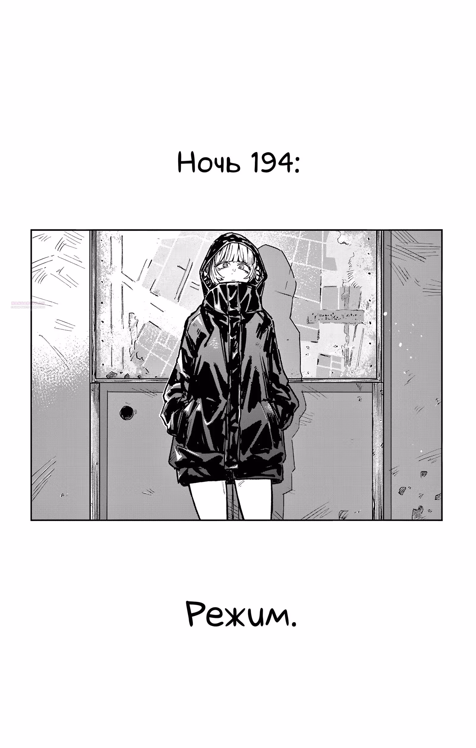 Песня ночных бродяг — Том 13 · Глава 194, страница 2