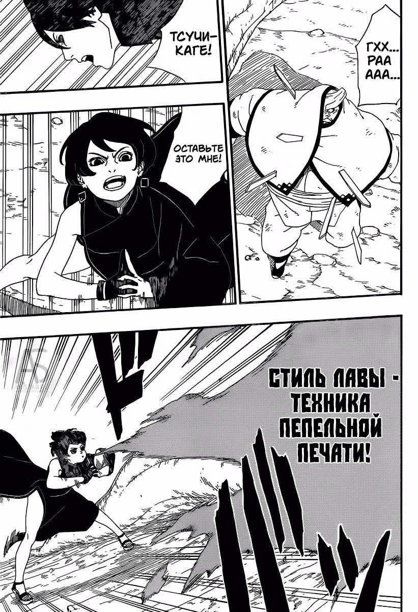 Боруто — Том 2 · Глава 7, страница 29