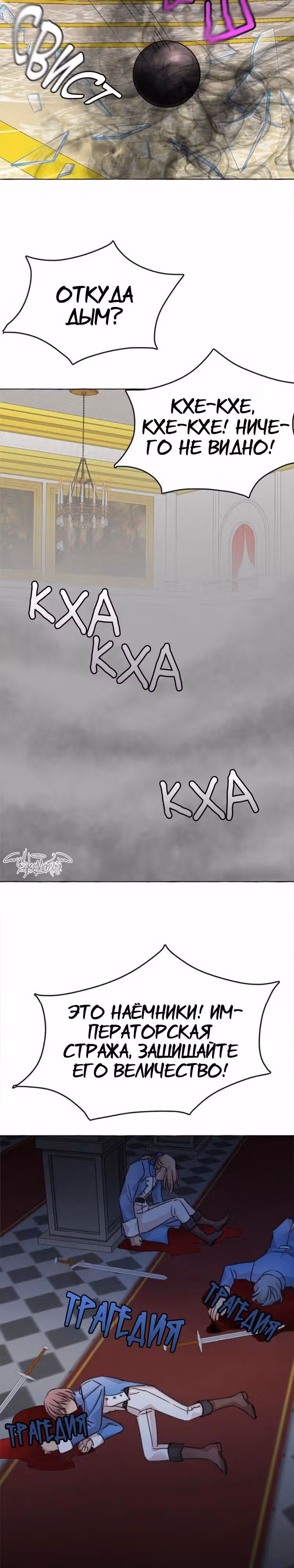 Лунная ведьма и солнечный Король: Моё спасение — Том 1 · Глава 19, страница 16