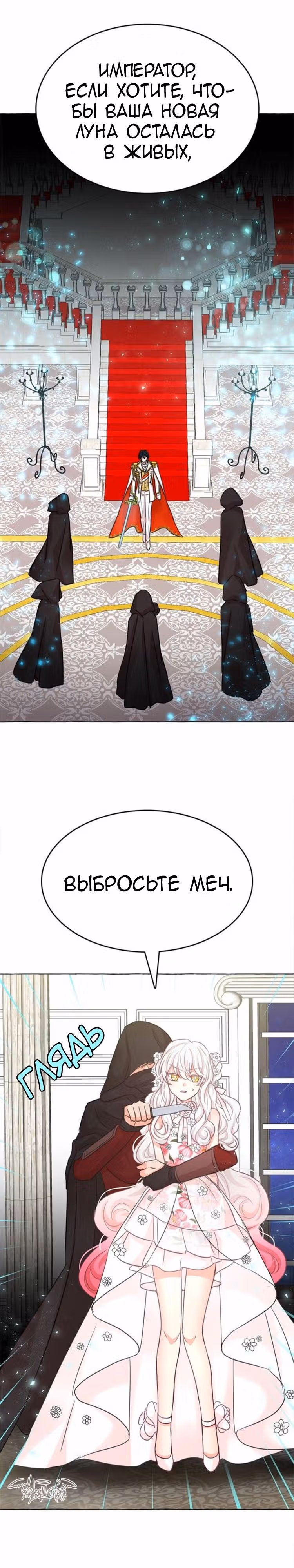 Лунная ведьма и солнечный Король: Моё спасение — Том 1 · Глава 19, страница 20