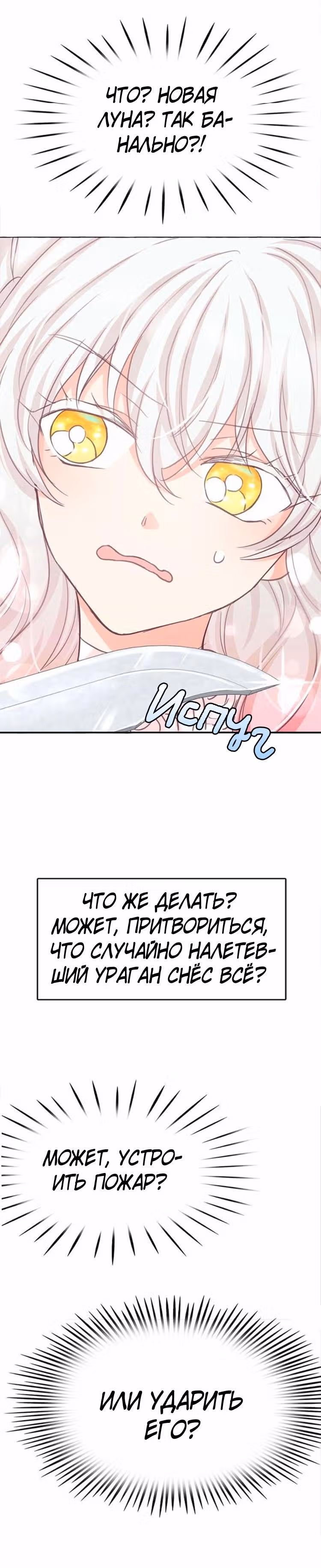 Лунная ведьма и солнечный Король: Моё спасение — Том 1 · Глава 19, страница 21