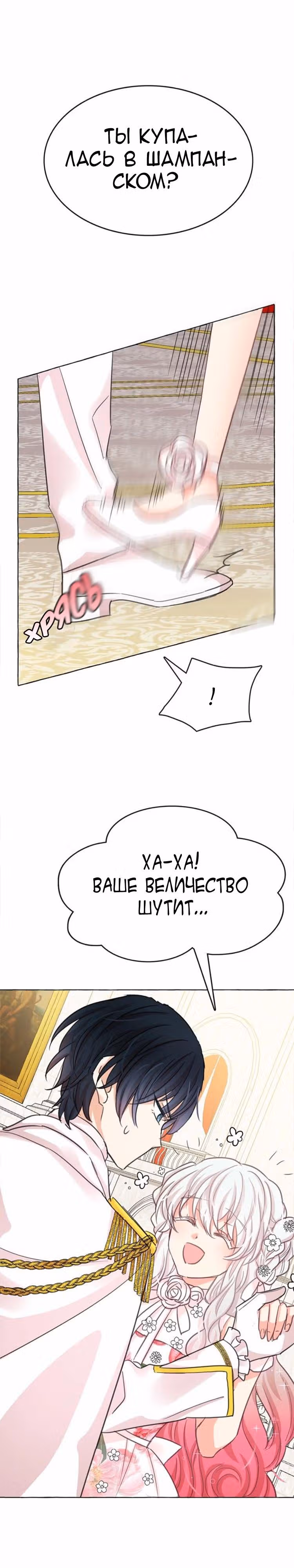Лунная ведьма и солнечный Король: Моё спасение — Том 1 · Глава 19, страница 9