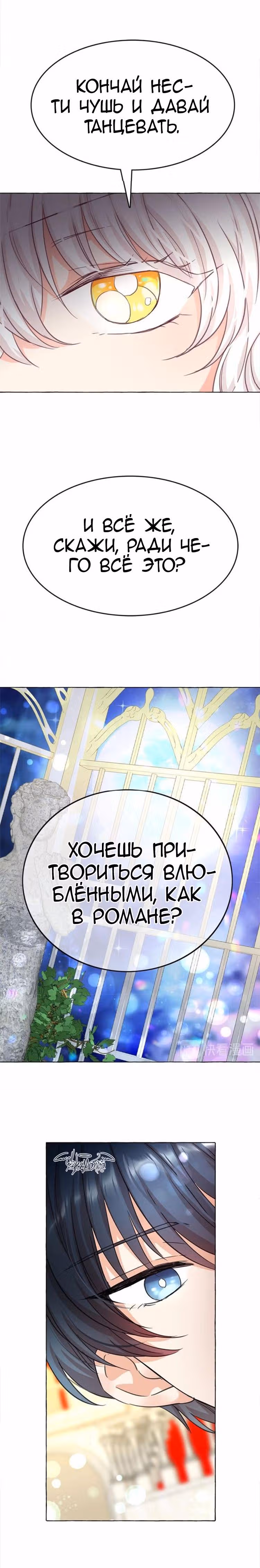Лунная ведьма и солнечный Король: Моё спасение — Том 1 · Глава 19, страница 10