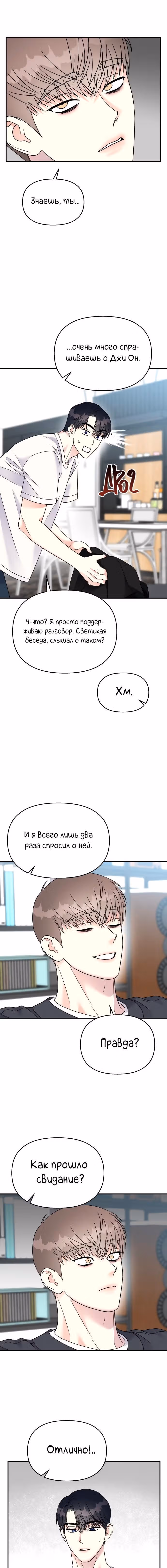 Притворись, что любишь меня! — Том 2 · Глава 81, страница 3