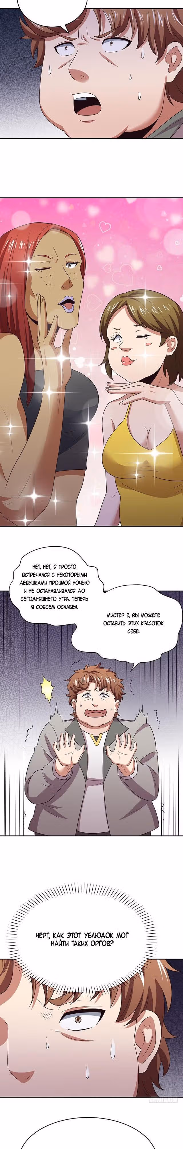Удивительный доктор из 2089 — Том 1 · Глава 25, страница 11