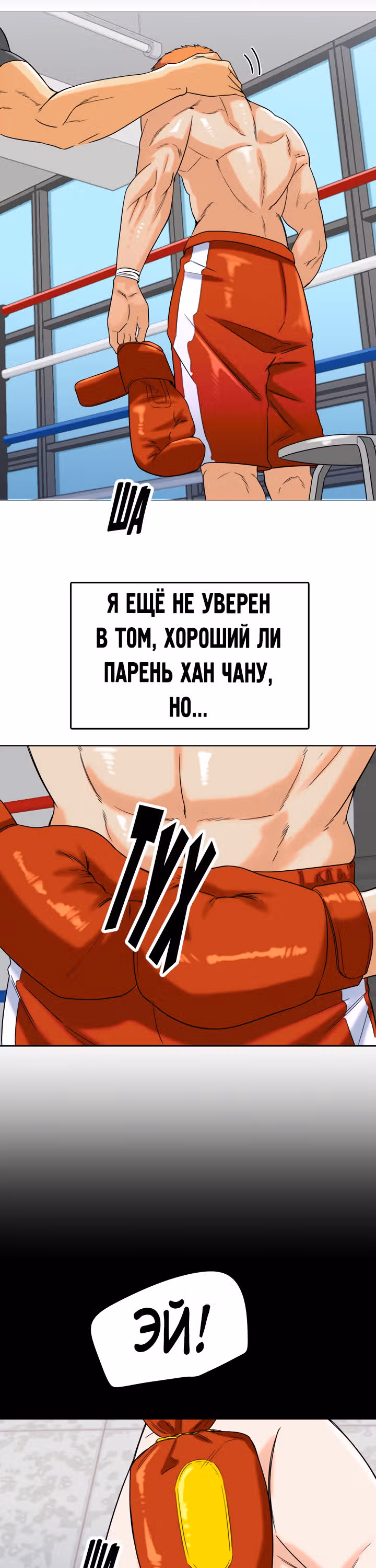 Хрустящая любовь — Том 1 · Глава 137, страница 3