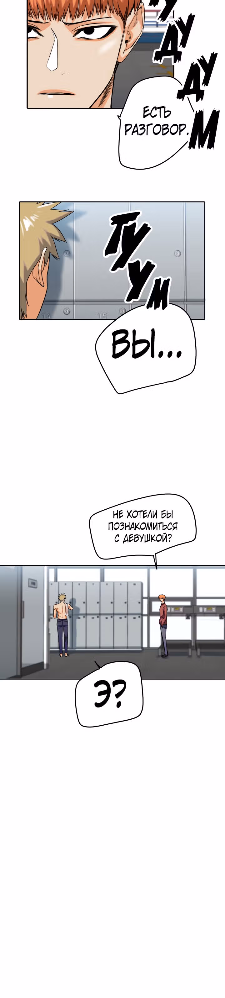 Хрустящая любовь — Том 1 · Глава 137, страница 22