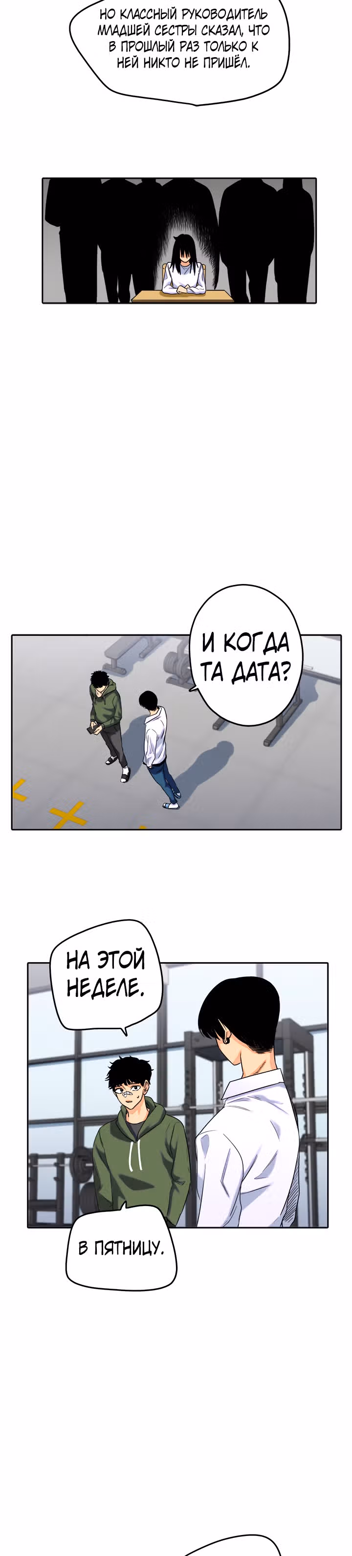 Хрустящая любовь — Том 1 · Глава 137, страница 25