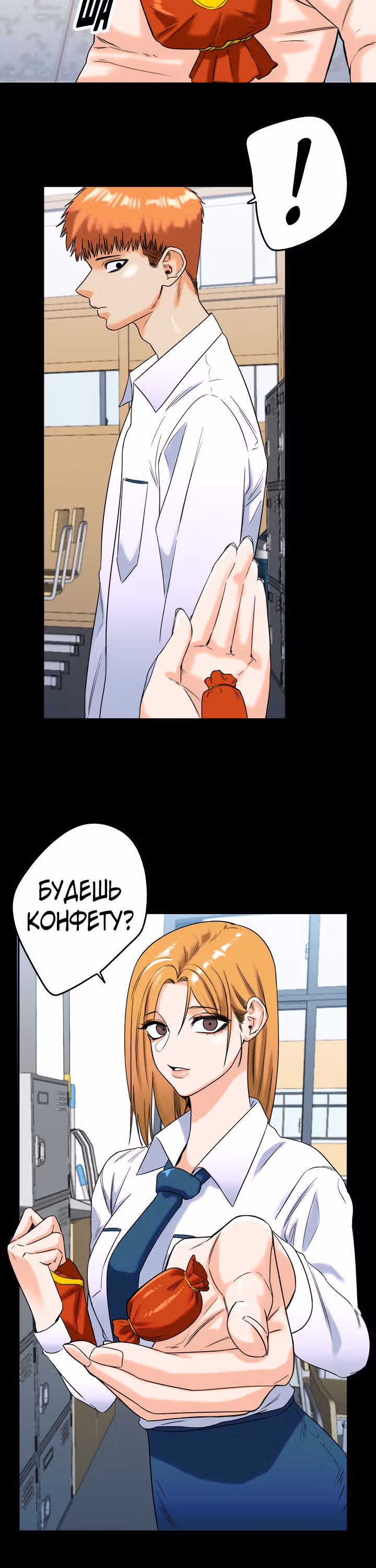 Хрустящая любовь — Том 1 · Глава 137, страница 4