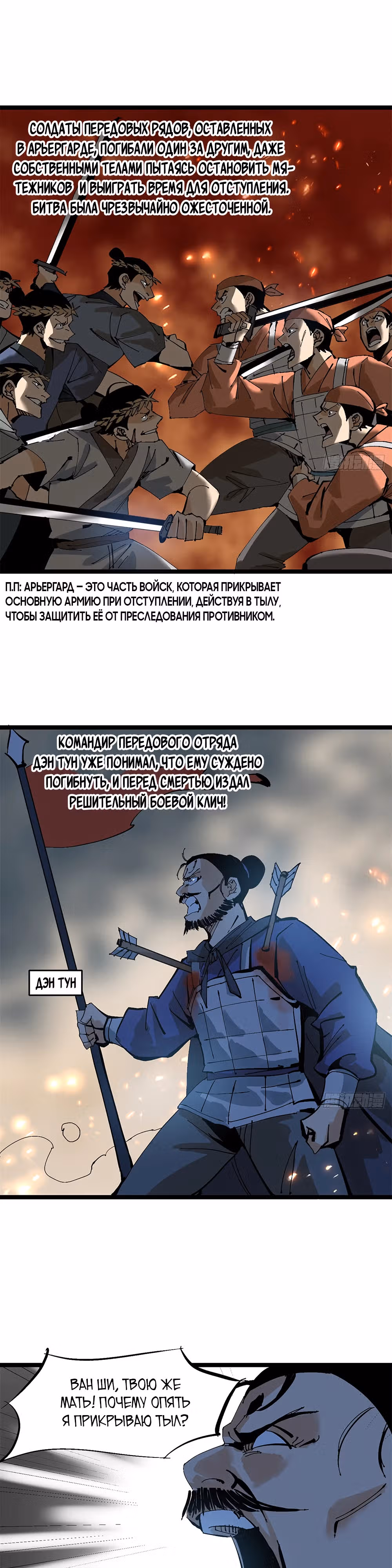 Неудачник династии Мин — Том 1 · Глава 104, страница 2