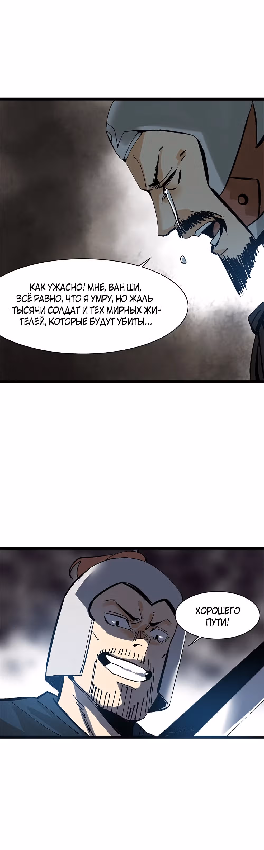 Неудачник династии Мин — Том 1 · Глава 104, страница 15
