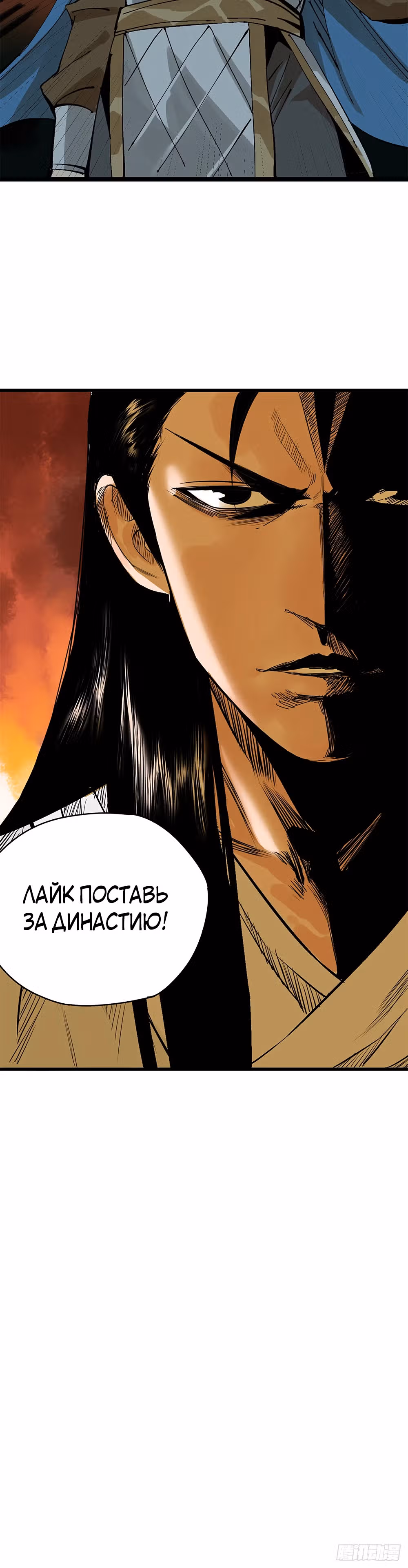 Неудачник династии Мин — Том 1 · Глава 104, страница 18
