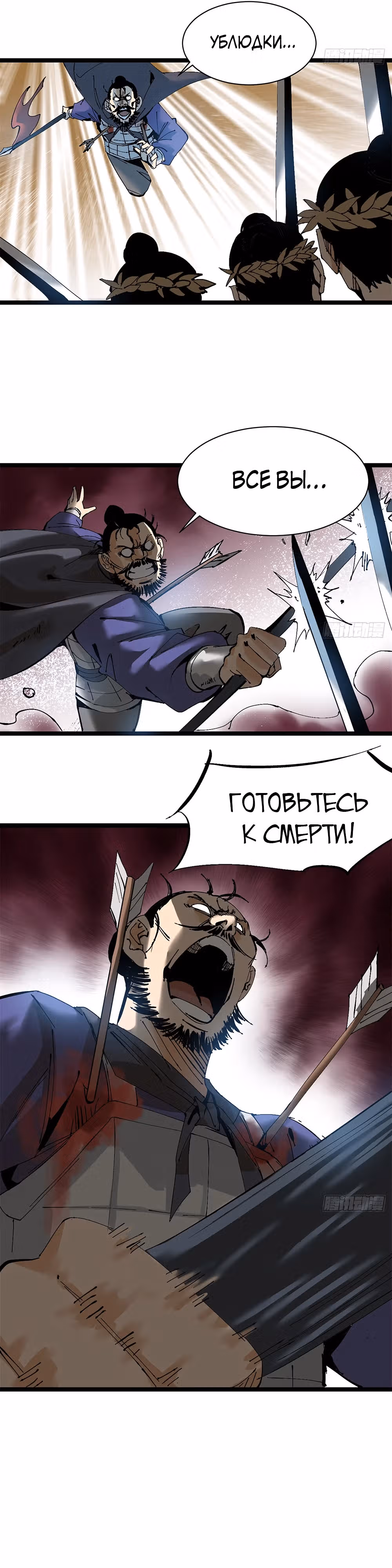 Неудачник династии Мин — Том 1 · Глава 104, страница 4