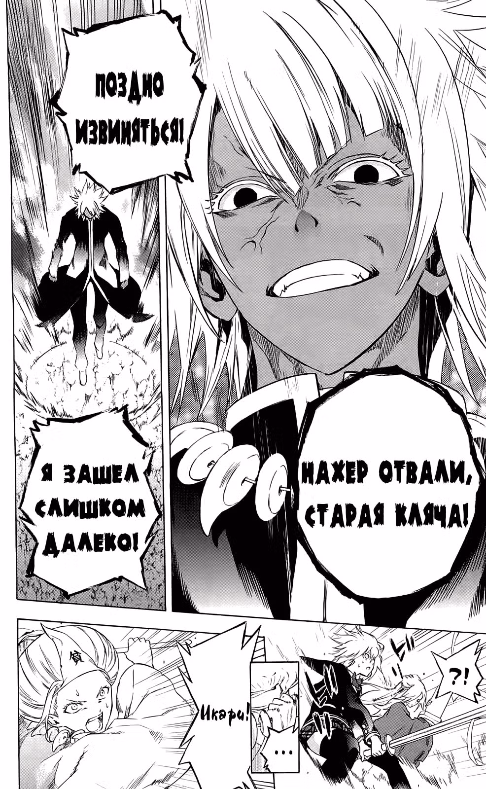 Нищебог же! — Том 15 · Глава 66, страница 20